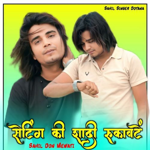 Settling Ki Shadi Rukjawe