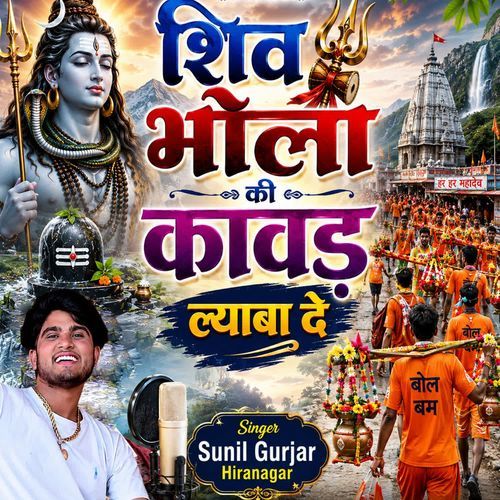 Shiv Bhola Ki kawad Lyaba De