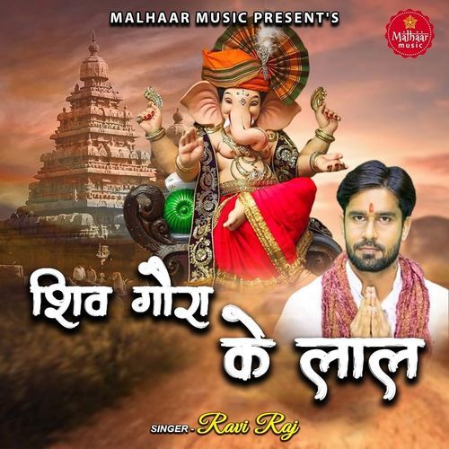 Shiv Gaura Ke Laal