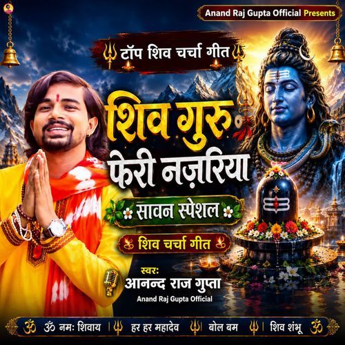 Shiv Guru Feri Nazariya