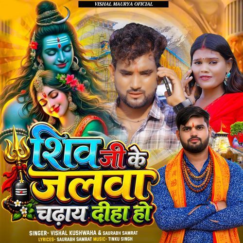 Shiv Ji Ke Jalwa Chadhay Diha Ho