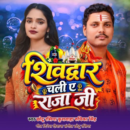 Shivdawar Chali Ye Raja ji
