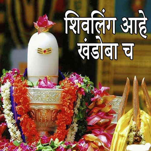 Shivling Aahe Khandoba Cha