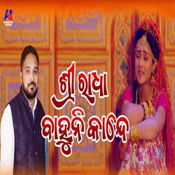 Shree Radha Bahuni Kande-QwUudytbRV8