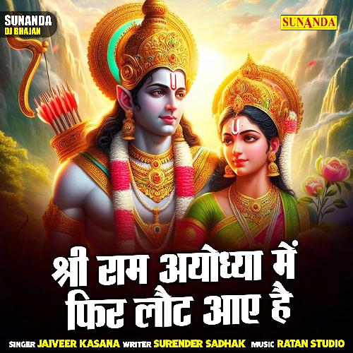 Shri Ram ayodhya mein fir laut aae hai (Hindi)