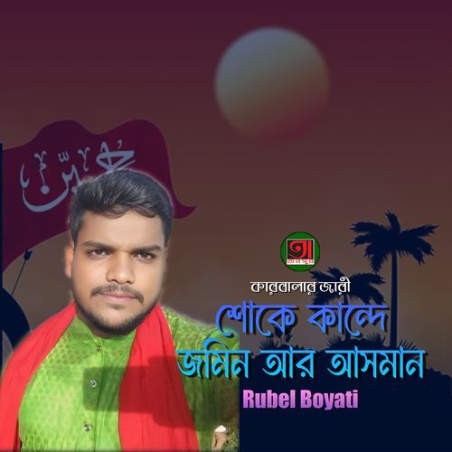 Shuke Kande Jomin Ar Asman