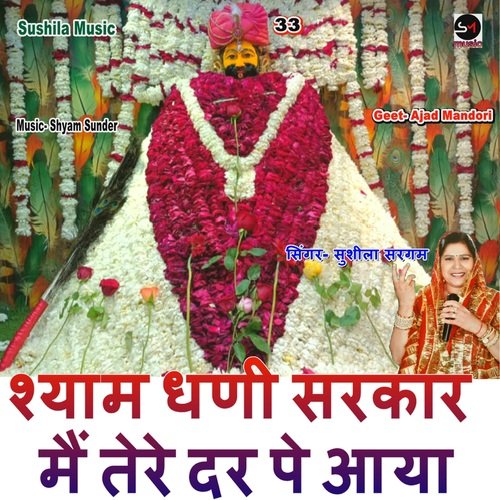 Shyam Dhani Sarkar Mai Tere Dar Pe aya