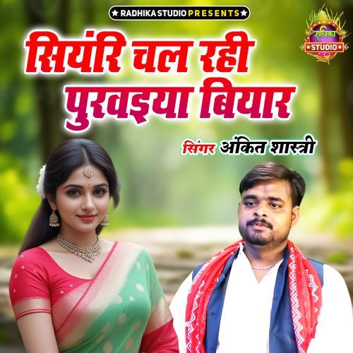 Siyanri Chal Rahi Purvaiya Biyaar