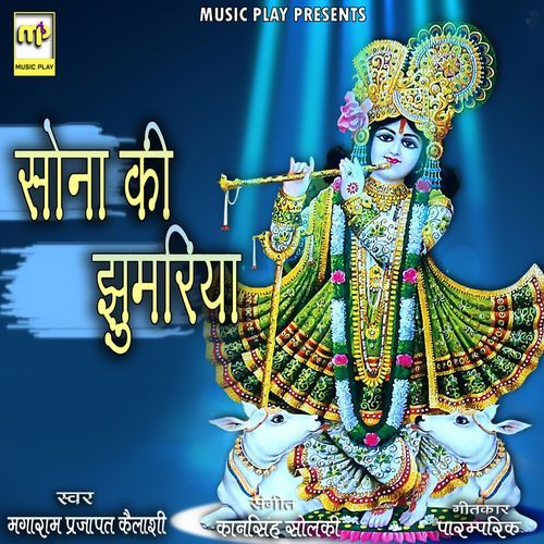 Sona Ki Jhumariya (Studio)