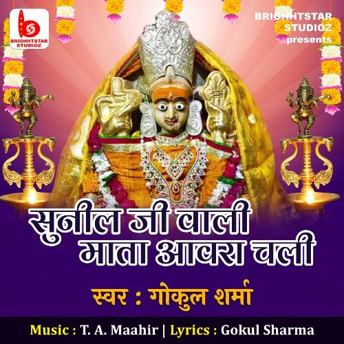 Sunil Ji Wali Mata Aawra Chali