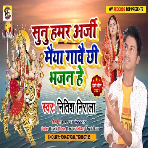 Sunu Hamar Arji Maiya Gawai Chhai Bhajan