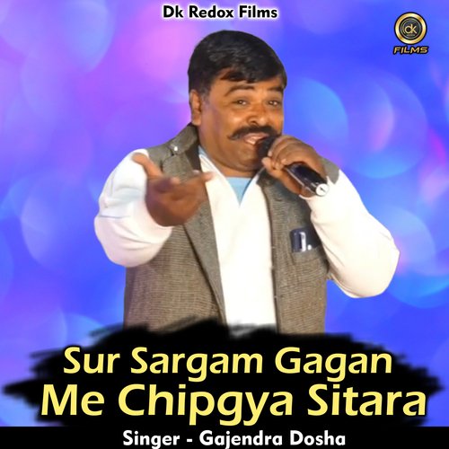 Sur sargam gagan me chipgya sitara (Hindi)