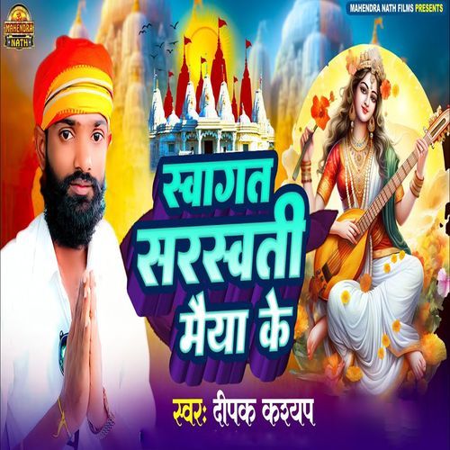 Swagat Saraswati Maiya Ke