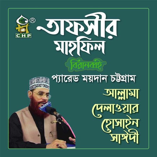 Tafsir Mahfil Biranobboi