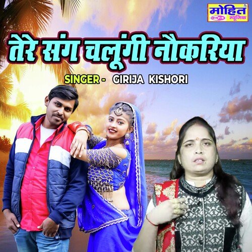 Tere Sang Chalungi Naukariya