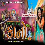 Thakar Kahu Ke Kahu Kano