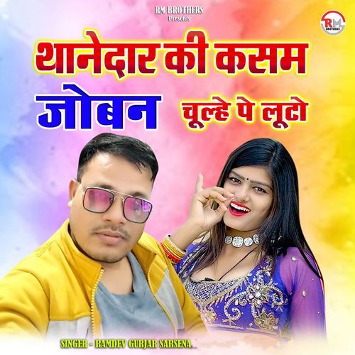 Thanedar Ki Kasam Joban Chulhe Pe Luto