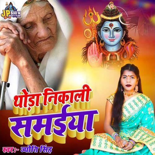 Thoda Nikali Samaiya
