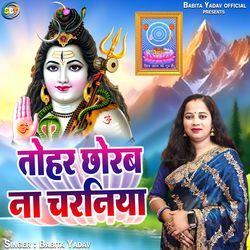 Tohar Chhorab Na Charaniya