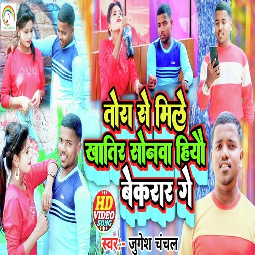 Tora Se Mile Khatir Sonva Hiyau Bekarar Ge