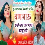 Tu Banja Mara Dil Ki Rani Me Banjau