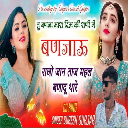 Tu Banja Mara Dil Ki Rani Me Banjau