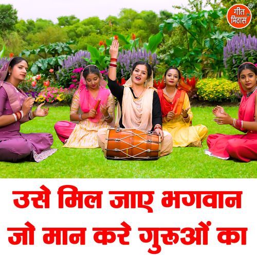 Use Mil Jaye Bhagwan Jo Maan Kare Guruo Ka