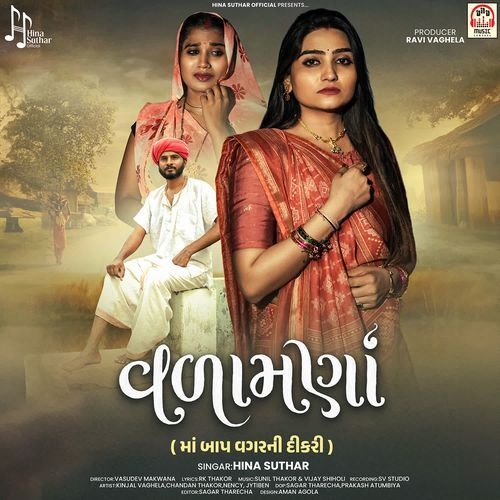 Valamana (Maa Baap Vagar Ni Dikri)