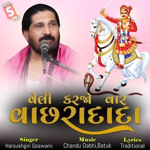Veli Karjo Var Vachra Dada