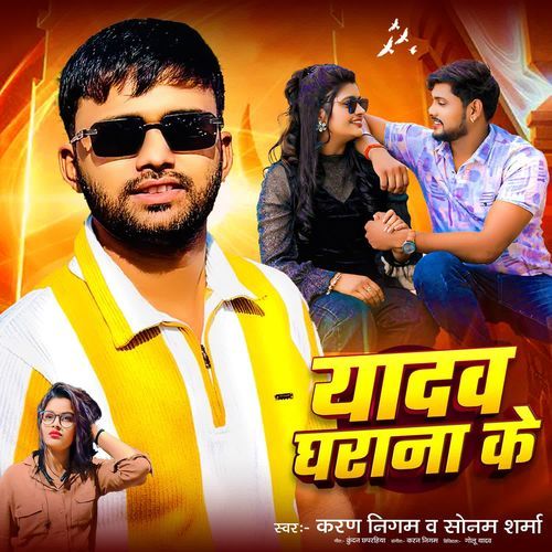 Yadav Gharana Ke