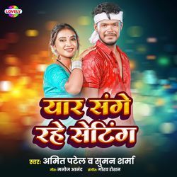 Yar Sange Rahe Setting