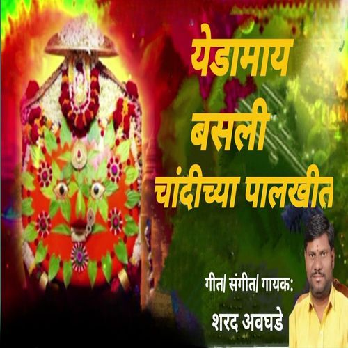 Yedamay Basli Chandhichya Palakhita