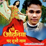 Yeke Odhaniya Par Dugo Naam (Bhojpuri)