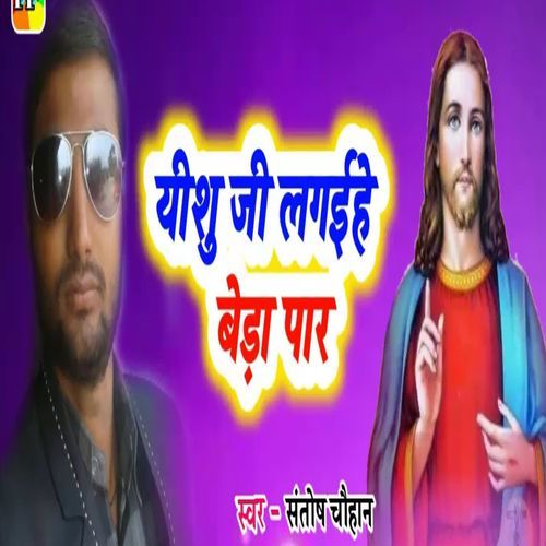 Yeshu Ji Lagaihe Beda Paar