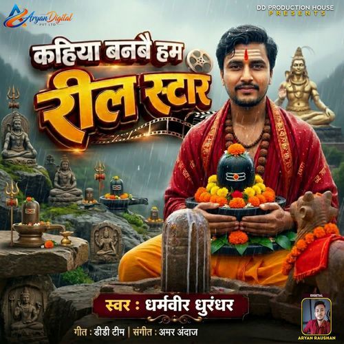 kahiya banbai hum reel star