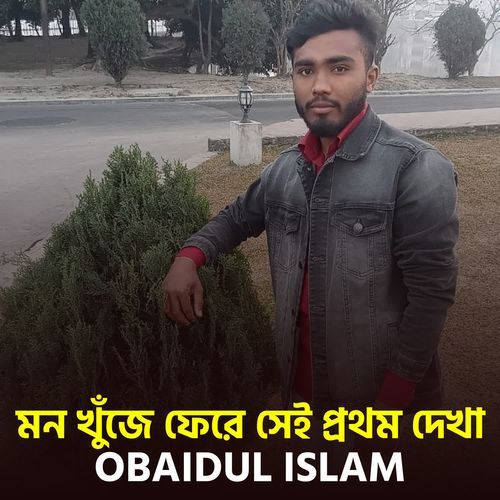 mon khuje fere sei prothom dekha