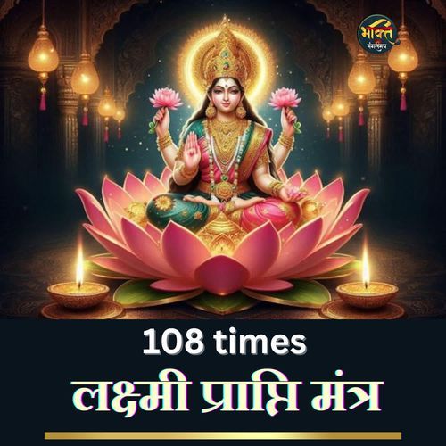 108 Times Lakshmi Prapti Mantra