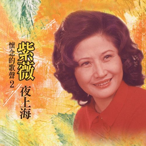 夢中人