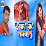 A Jaan Bhore Chaljaibu