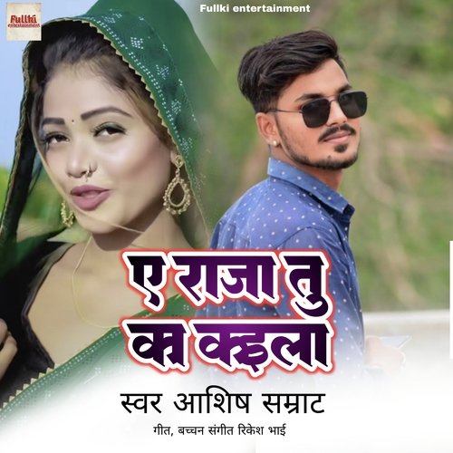 A Raja Tu Ka Kaila