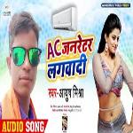 AC Janrater Lagwadi (Bhojpuri)