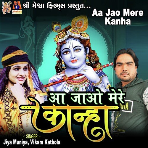 Aa Jao Mere Kanha