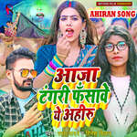Aaja Tangari Fasawe Ye Ahiru