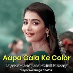 Aapa Gala Ke Color Lagawa Ga Aapa Lal Gulal Udawaga-E1gOWxdDAgQ