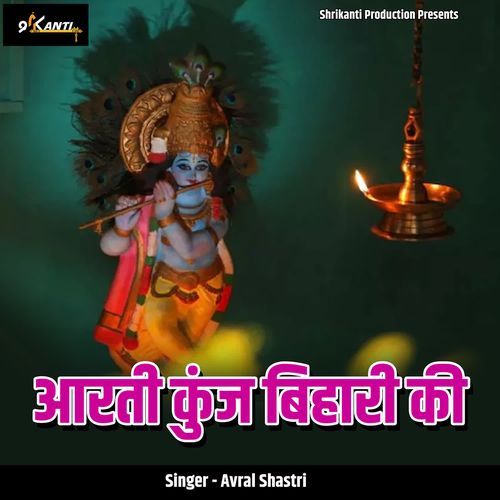 Aarti Kunj Bihari Ki