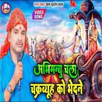 Abhimanyu Chala Chakravyuhu Ko Bhedane (Bhojpuri)