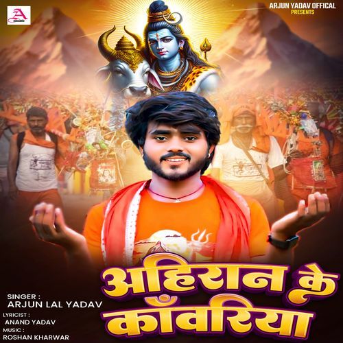 Ahiran Ke Kanwariya