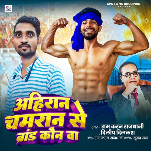 Ahirani Chamran Se Brand Kaun Ba