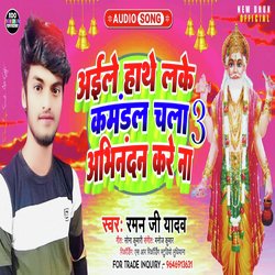 Aile Hathe Leke Kamandal Chala Abhnandan Kre Na 3 (Vishwakarma Puja song)-FSwkQBp0BXE