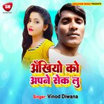 Akhiyao Ko Aapane Shek Lu (Bhojpuri)